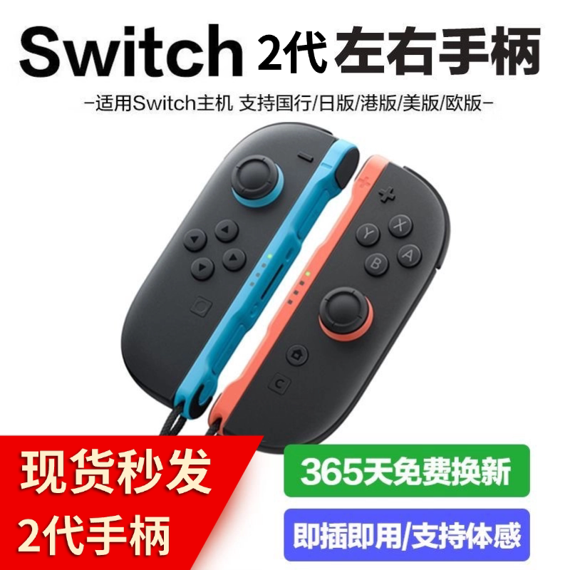 国产Switch2任天堂joycon手柄NS2适配二代手柄支持体感震动带握把