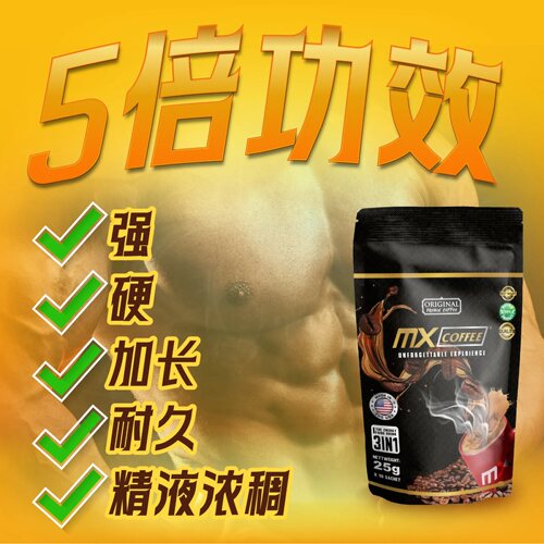 MxCoffee大猛子Mxcoffee劲大