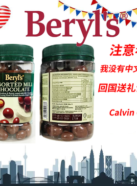 马来西亚beryls倍乐思原装代购本土版扁桃仁夹心巧克力罐装伴手礼