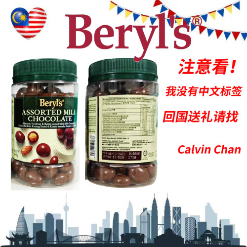 beryl's罐装扁桃仁夹心巧克力