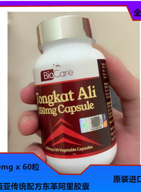 马来西亚原装进口品牌BIOCARE 东革阿里胶囊 350mg*30粒 男人之宝