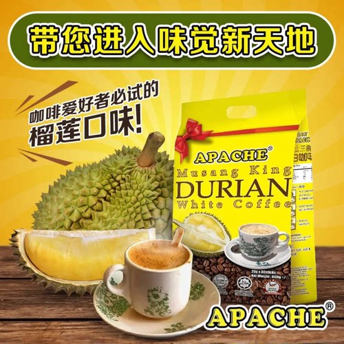 马来西亚特产代购 APACHE奥柏斯金牌怡保唐人街 猫山王榴莲白咖啡