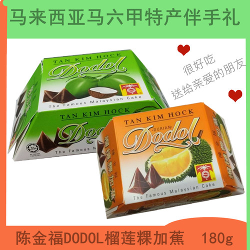 榴莲软糕椰子伴手礼马来西亚特产