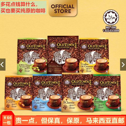 旧街场咖啡马来西亚直邮有保障