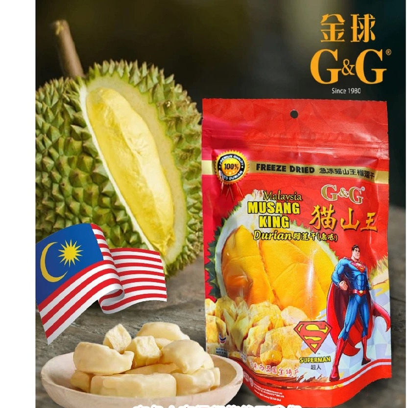 马来西亚特产原装进口musang king猫山王榴莲干G&G急冻冻干榴莲干