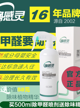确感灵家具装修除甲醛空气清新剂车用家用新房母婴急住喷雾清除剂