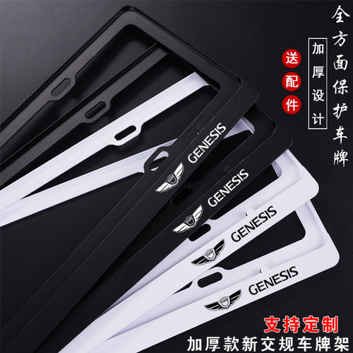 21款捷尼赛思G80 GV80 Genesis车牌边框 牌照架 车牌架 牌照框