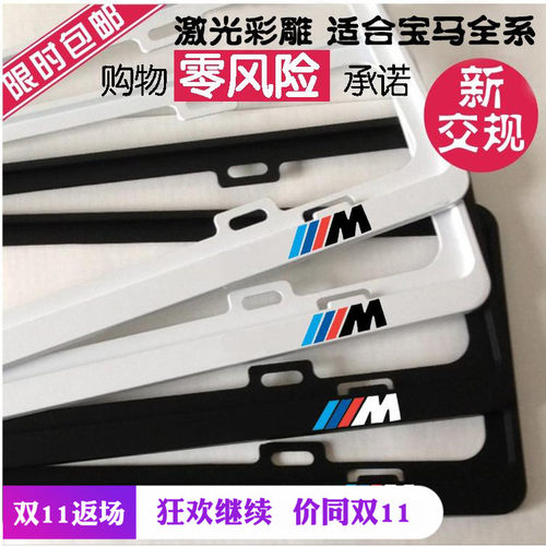 适用于宝马M车牌架边框宝马M牌照框架 M M2 M3 M4 M5 M6 X5M X6M