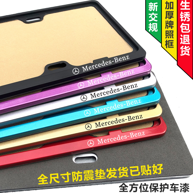 适用奔驰汽车牌架牌照架ABCESG级车牌边框GLC GLA牌照框AMG车牌托
