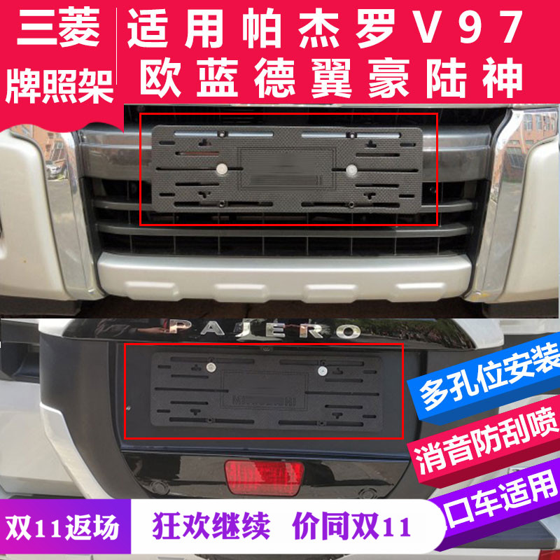 适用于进口三菱转换架车牌支架中东帕杰罗V97V93前后牌照托底座