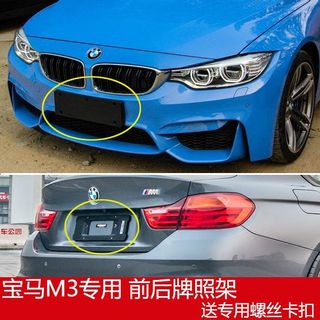 进口宝马M3原装前牌照板M4后车牌托盘底座转换支架边框320li改装