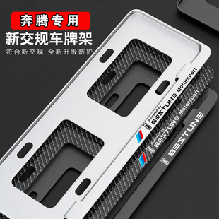 改装 奔腾车牌架 T33 B30 B70 B50 T77 新交规 B90 X80牌照框 T99