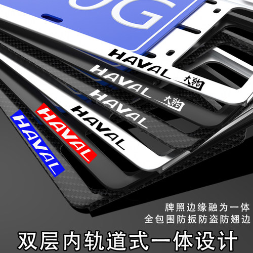 哈弗H6车牌边框大狗赤兔H4H5H2SH7LH8H9M6F5F7X车牌架牌照框