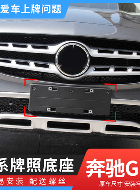 适用奔驰GLA前后牌照板GLA200车牌支架220转换底座260托盘AMG45框