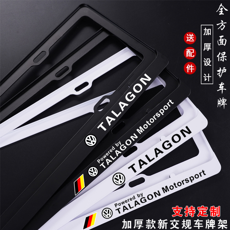 21新款大众揽镜车牌架牌照边框新交规牌照支架TALAGON车牌框架托