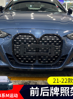 适用于宝马G22 425i前后牌照板430i牌照架牌照托新款4系M运动款