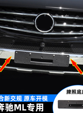 适用奔驰ML300前牌照板ML320ML350ML400 ML500 ML550后车牌托架框
