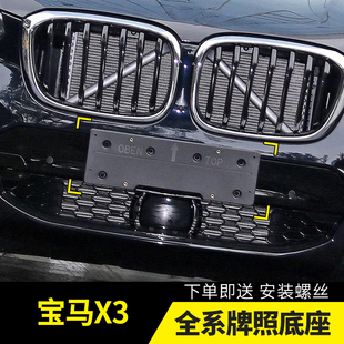 底座运动M牌框 适用宝马X3前牌照板X4后车牌托盘转换架新X3豪华版