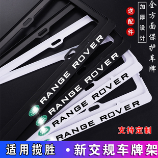 ROVER车牌框揽胜运动牌照架 牌照框RANGE 揽胜车牌架 新交规