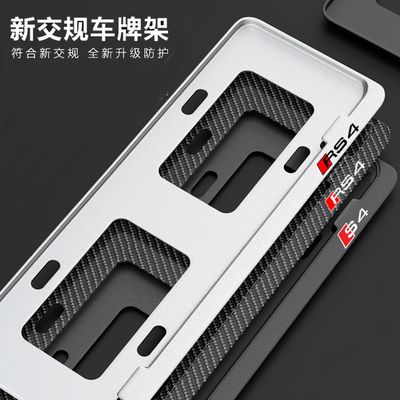 适用新交规奥迪RS4车牌边框S4牌照架子RS4车牌架S4牌照框托改装