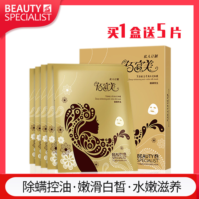 美医生佰富美面膜除螨虫补水保湿嫩肤控油收缩毛孔去暗黄滋养面膜