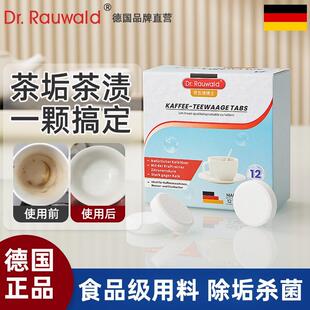 劳瓦德博士Dr.Rauwald德国进口去除水垢清除剂柠檬酸食品级去茶渍