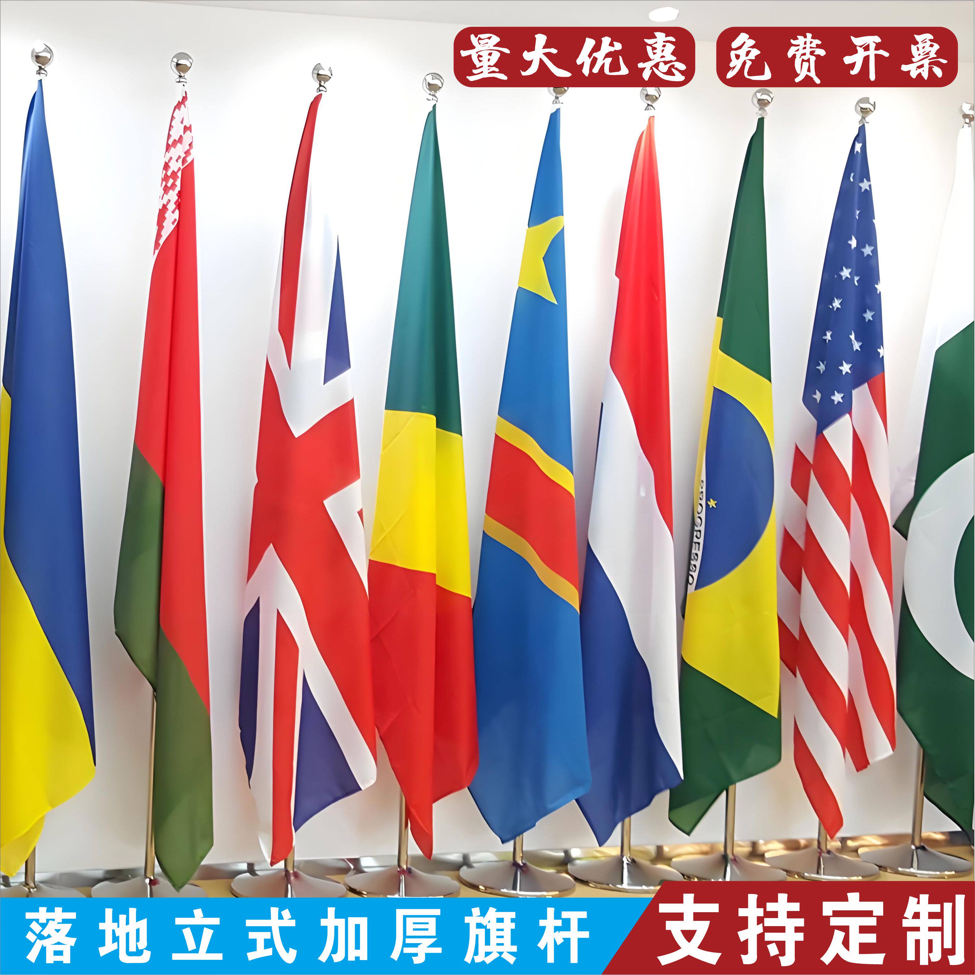 世界各国国旗定制办公会议室党旗伸缩落地旗杆架室内摆件旗帜订做