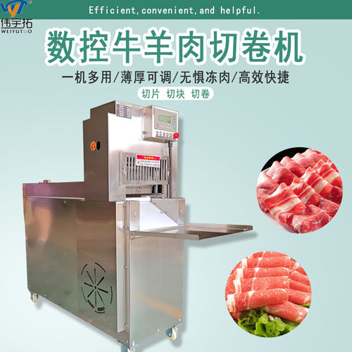 数控切片切卷机肥牛羊冻肉切片机