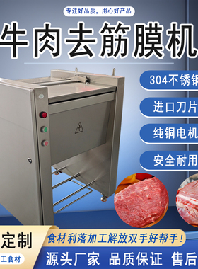 商用全自动不锈钢去筋膜机