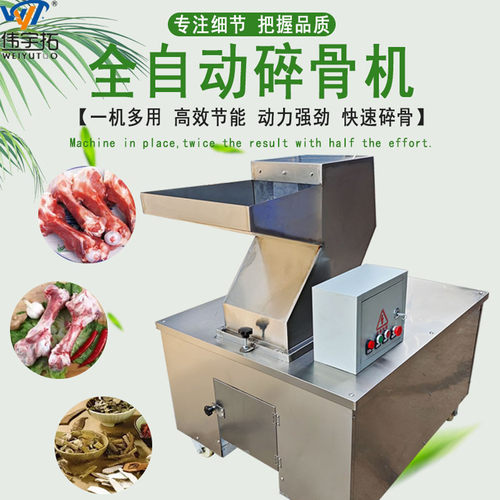 猪牛羊骨强力粉碎全自动碎骨机