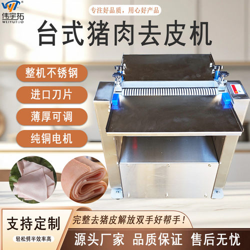 商用全自动不锈钢猪肉去皮机