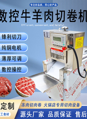 伟宇拓商用全自动牛羊肉切卷机