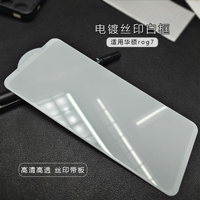 适用华硕rog7pro钢化膜白框asus rogphone6高铝电镀丝印黑边贴膜