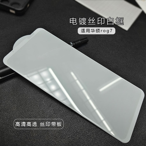 适用华硕rog7pro钢化膜白框asus rogphone6高铝电镀丝印黑边贴膜
