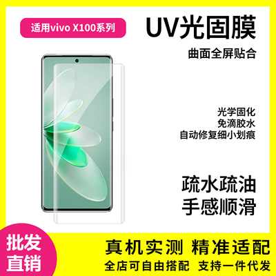 适用VIVO X100Pro光固菲林膜 vivo xfold2曲面光学固化保护软膜贴