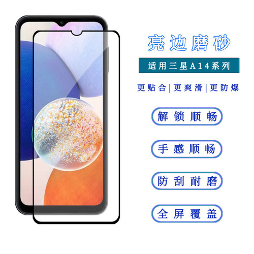 适用三星A14钢化膜AG亮边磨砂 Galaxy a13全屏抗指纹雾面保护贴膜