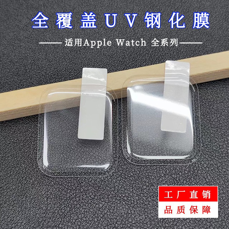 适用apple watch s9苹果手表膜UV高清玻璃watch8se晶钻防摔保护贴膜