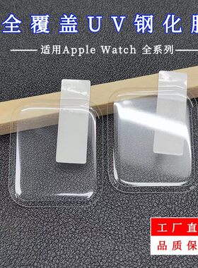 适用apple watch s10苹果手表膜UV高清玻璃watch9新款42mm晶钻防摔保护贴膜46mm