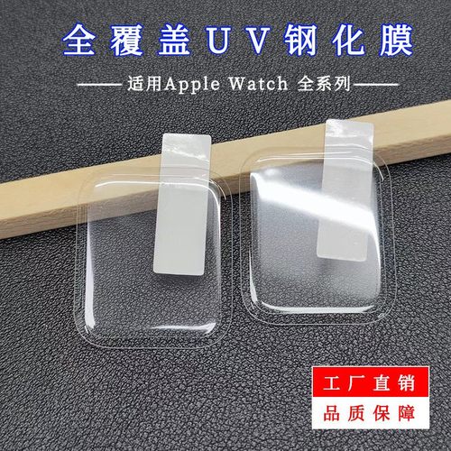 适用apple watch s10苹果手表膜UV高清玻璃watch9新款42mm晶钻防摔保护贴膜46mm