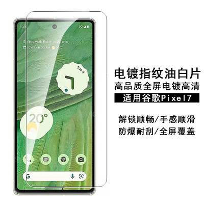 适用谷歌Pixel8钢化膜电镀高清 google pixel6高铝超薄透明保护膜