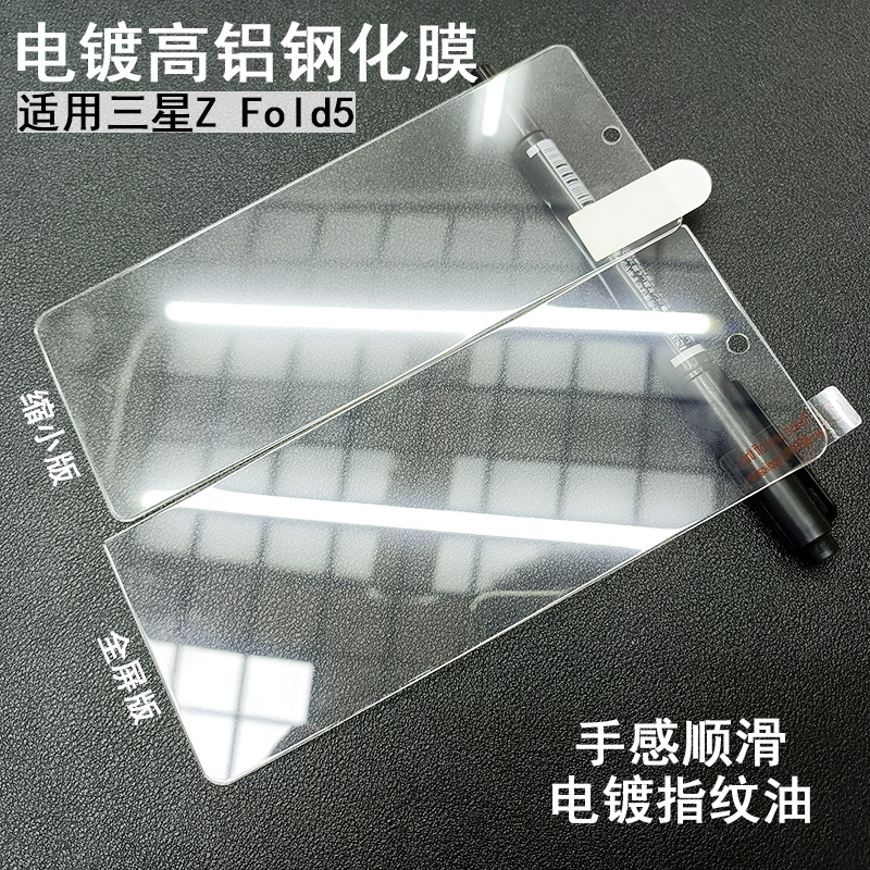 适用三星Z Fold5钢化膜高铝电镀Galaxy zfold4透明高清保护后膜贴凯夫拉专用缩小版