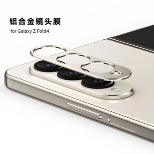 适用三星Z Fold4镜头膜铝合金镂空防摔保护膜Galaxy ZFold5后置摄像头防刮防爆精孔金属全包镜头保护贴膜