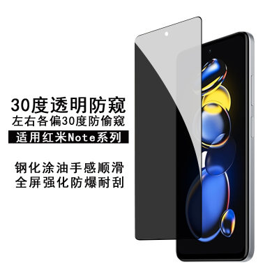 适用红米Note12TPro钢化膜30度防窥 redmi12半屏透明隐私保护贴膜