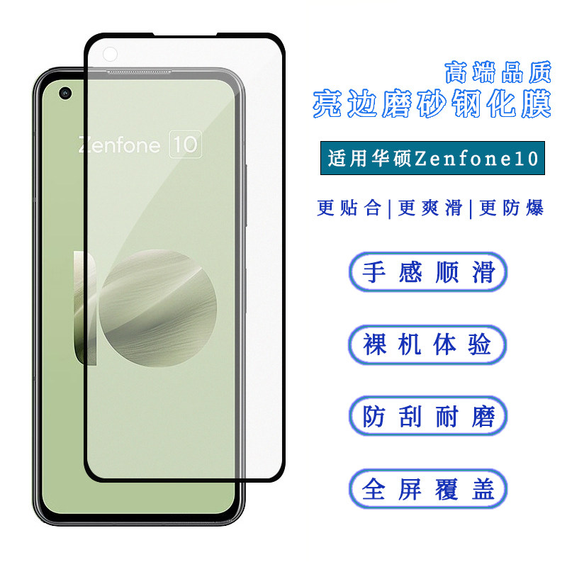 适用华硕Zenfone10钢化膜亮边磨砂高铝二强高清钢化玻璃电镀丝印无白边手机膜AsusROG7雾面磨砂保护膜