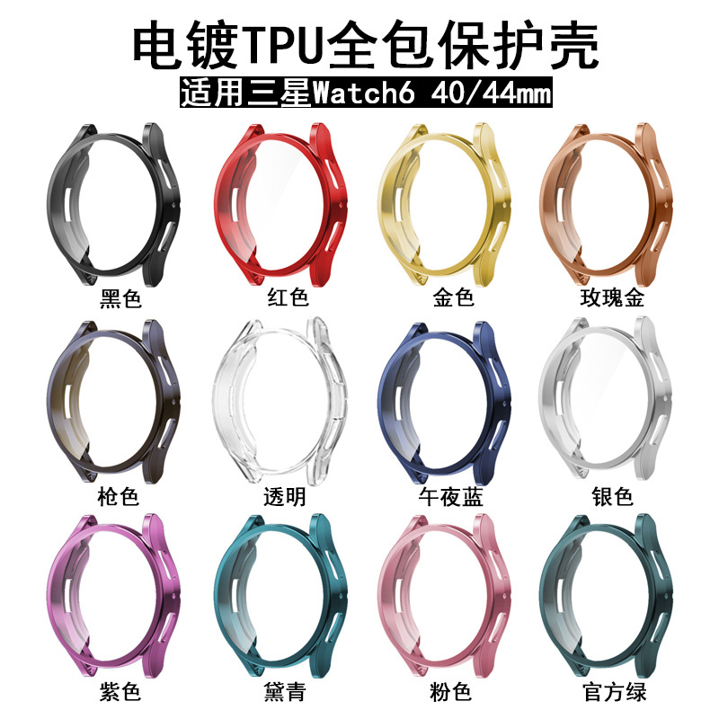 适用三星watch6手表壳电镀tpu全包GalaxyWatch6 40mm壳膜一体软壳