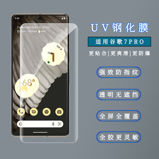 适用谷歌7PRO钢化膜曲面屏全包uv保护高清防摔手机膜Google Pixel6Pro全胶玻璃防窥无白边全覆盖全屏防爆贴膜