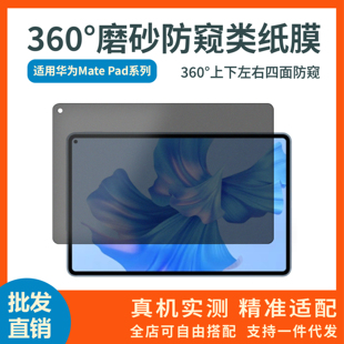 c5平板陶瓷保护贴膜 10.4类纸膜磨砂防窥huawei Pad 适用华为Mate