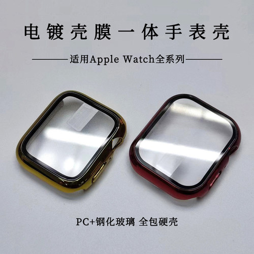 适用Apple Watch8电镀手表壳iWatch7 PC+钢化玻璃一体全包保护壳