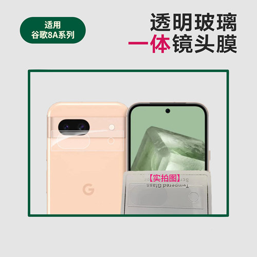 适用谷歌Pixel8A镜头膜透明高清pixel8摄像头半屏玻璃保护贴膜