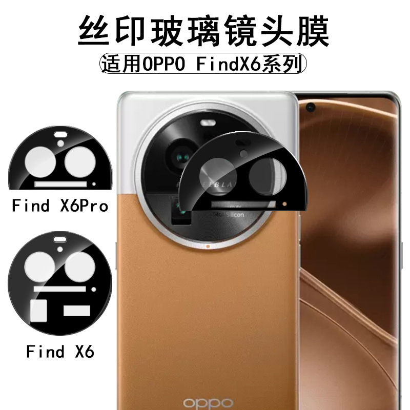 适用OPPO FindX6Pro镜头膜丝印玻璃 find x6摄像头一体精孔保护膜